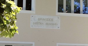 Κυριακή 17 Μαΐου 2026 : Φωταγώγηση Δρακείου Βιβλιοθήκης για το σπάνιο νόσημα της Νευροϊνωμάτωσης