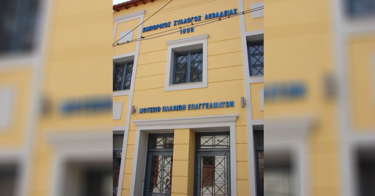 Ο Εμπορικός Σύλλογος Λιβαδειάς υλοποιεί σεμινάρια Τεχνικού Ασφαλείας για εργοδότες Β και Γ κατηγορίας