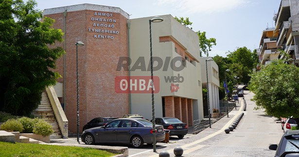 Κάλεσμα από τους «ΔΗΜΟΤΕΣ ΕΝ ΔΡΑΣΕΙ» σε συγκέντρωση στο Συνεδριακό Κέντρο Θήβας