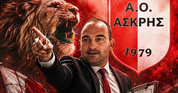 Ο ΑΟ Ασκρης ανανέωσε την συνεργασία του με τον προπονητή Βασίλη Δελιανίδη