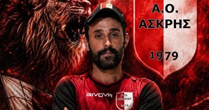 Ο ΑΟ Ασκρης ανανέωσε την συνεργασία του με τον Σωτήρη Σεχάι