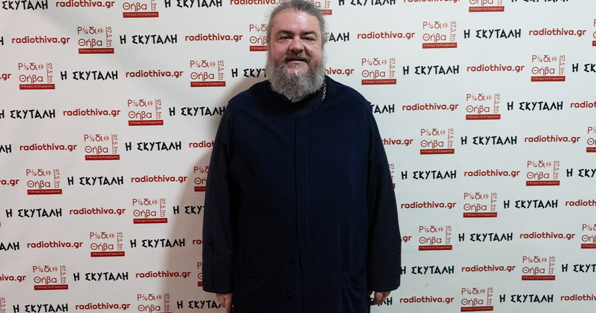 Αρχιμ. Νικόδημος Κάστιζας: Ρατσισμός - Ξενοφοβία