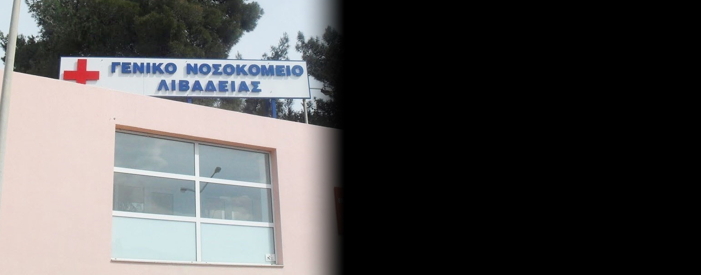 Κωνσταντίνος Πλιακοστάμος: Ο θάνατος της 35χρονης λεχωίδας στο νοσοκομείο Λιβαδειάς