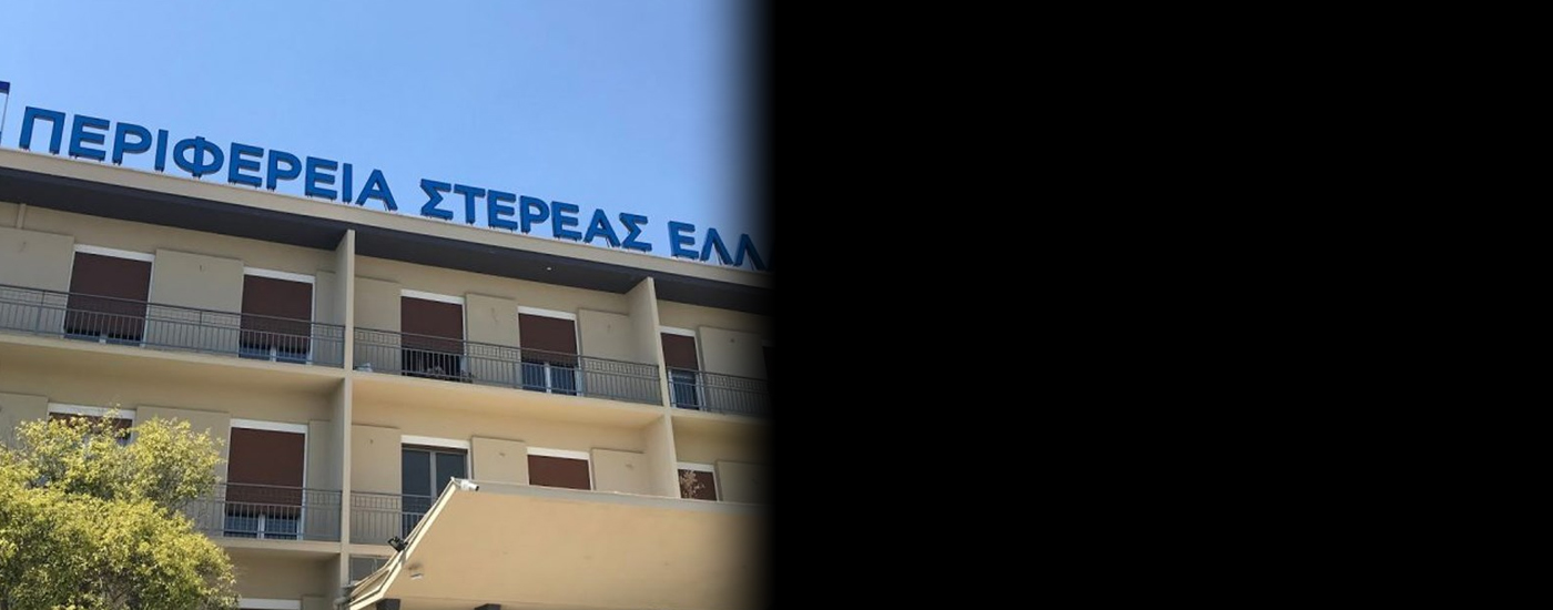 Ορίσθηκαν οι 11 θεματικοί Αντιπεριφερειάρχης με απόφαση του Φάνη Σπανού