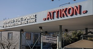 Αττικόν: Ασθενής μαχαίρωσε νοσηλεύτρια και αυτοκτόνησε πηδώντας από τον 5ο όροφο