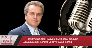 Συνέντευξη του υποψήφιου περιφερειακού συμβούλου Γιώργου Ζιώγα