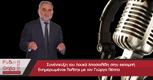 Συνέντευξη του Λουκά Αποστολίδη 06-10-2018