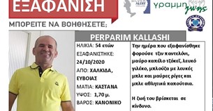 Εξαφάνιση 54χρονου στην Εύβοια