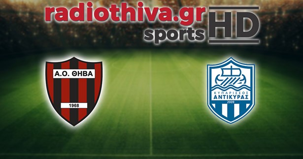 Live: Α.Ο. Θήβα - Α.Ο. Κυπάρισσος Αντίκυρας Live: Α.Ο. Θήβα - Α.Ο. Κυπάρισσος Αντίκυρας