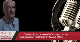 Συνέντευξη του Χρήστου Σάλτα - Σάββατο 20 Ιανουαρίου 2018