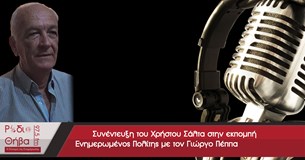 Συνέντευξη - Χρήστος Σάλτας 11/03/2017