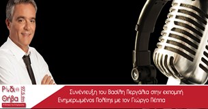 Συνέντευξη - Βασίλειος Περγάλιας 31/12/2016