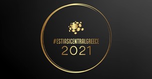 Προτάσεις για τον κλάδο της εστίασης καταθέτει η «Estiasi Central Greece»