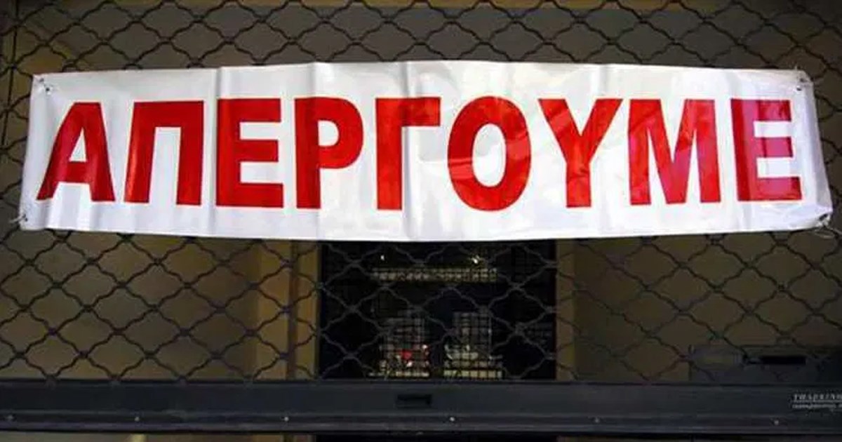 Εργατικό Κέντρο Λιβαδειάς: Η Κυριακή είναι υποχρεωτική αργία Εργατικό Κέντρο Λιβαδειάς: Η Κυριακή είναι υποχρεωτική αργία