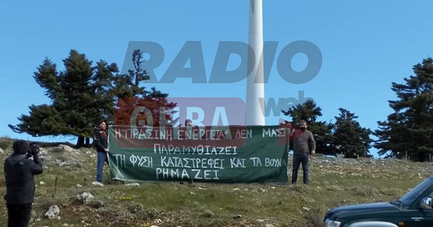 Έντονες διαμαρτυρίες στον Ελικώνα για τις ανεμογεννήτριες