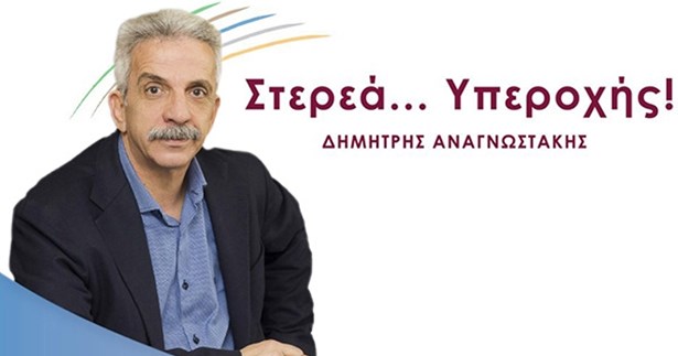 Ερώτηση της «Στερεάς Υπεροχής» προς τον Φ. Σπανό για αναφορές δημοσιογραφικών αναφορών