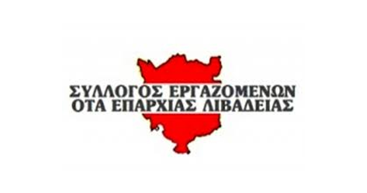 Συνάντηση του Συλλόγου Εργαζομένων ΟΤΑ Λιβαδειάς με τον συνδυασμό "Αλλάζουμε Σελίδα"